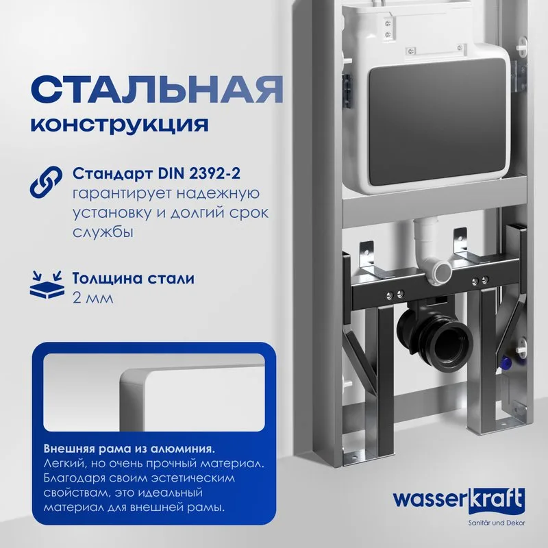 Система инсталляции для унитазов Wasserkraft Naab 86, с пневмокнопкой, белая Sancos — официальный сайт