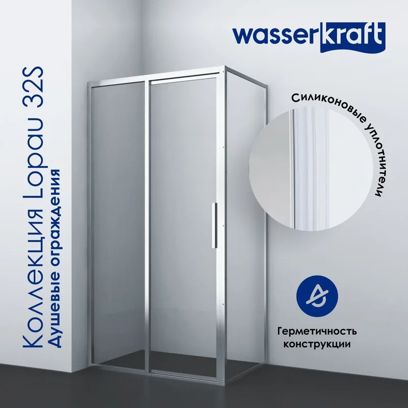 Душевая дверь в нишу Wasserkraft Lopau 32S 05L 120 см, L Sancos — официальный сайт