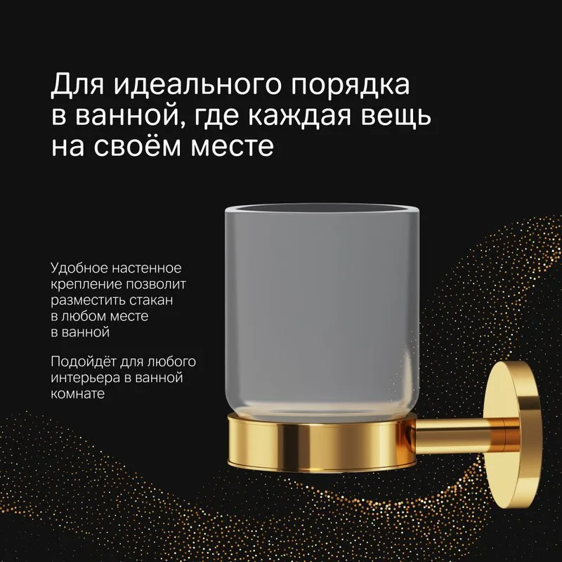 Стакан AM.PM X-Joy A85A34399 золото Sancos — официальный сайт