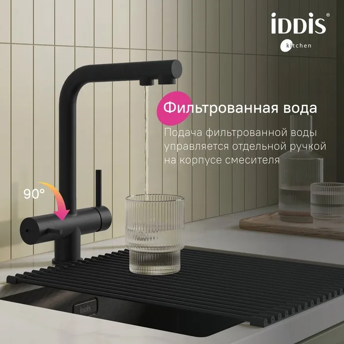 Смеситель для кухни IDDIS Umbra UMBBLPFi05, матовый черный Sancos — официальный сайт