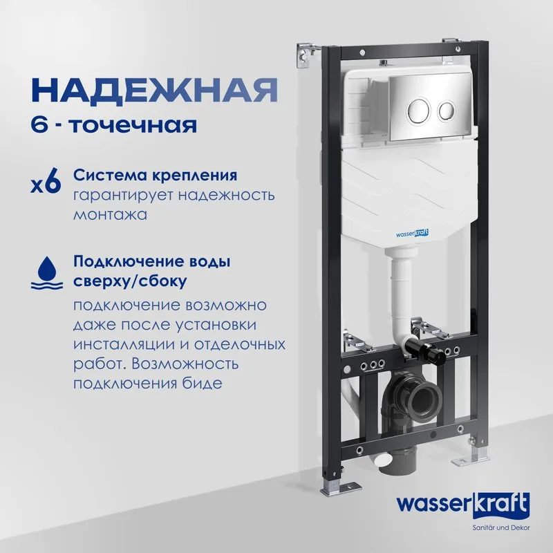 Система инсталляции для унитазов Wasserkraft Aller 10TLT.010.ME.CH01, с кнопкой смыва хром Sancos — официальный сайт