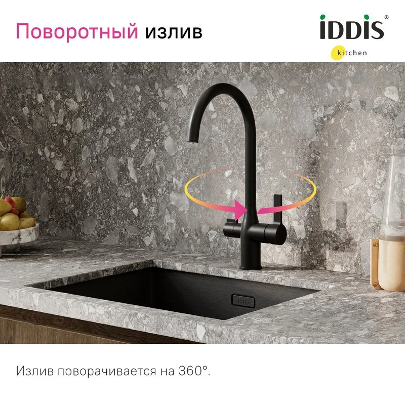 Смеситель для кухни IDDIS Pure PURBLFJi05 черный матовый Sancos — официальный сайт