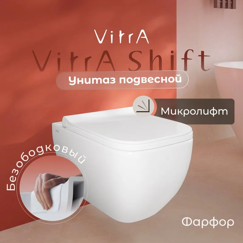 Унитаз подвесной VitrA Shift 7742B003-0075 405 с микролифтом, безободковый, глянцевый белый Sancos — официальный сайт