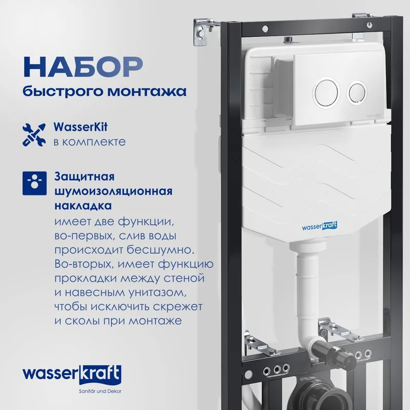 Система инсталляции для унитазов Wasserkraft Aller 10TLT.010.ME.WH01, с кнопкой смыва белой Sancos — официальный сайт