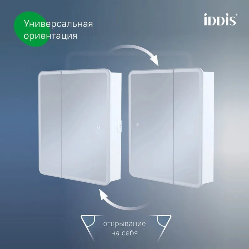 Зеркало-шкаф IDDIS Sky 70 с подсветкой Sancos — официальный сайт