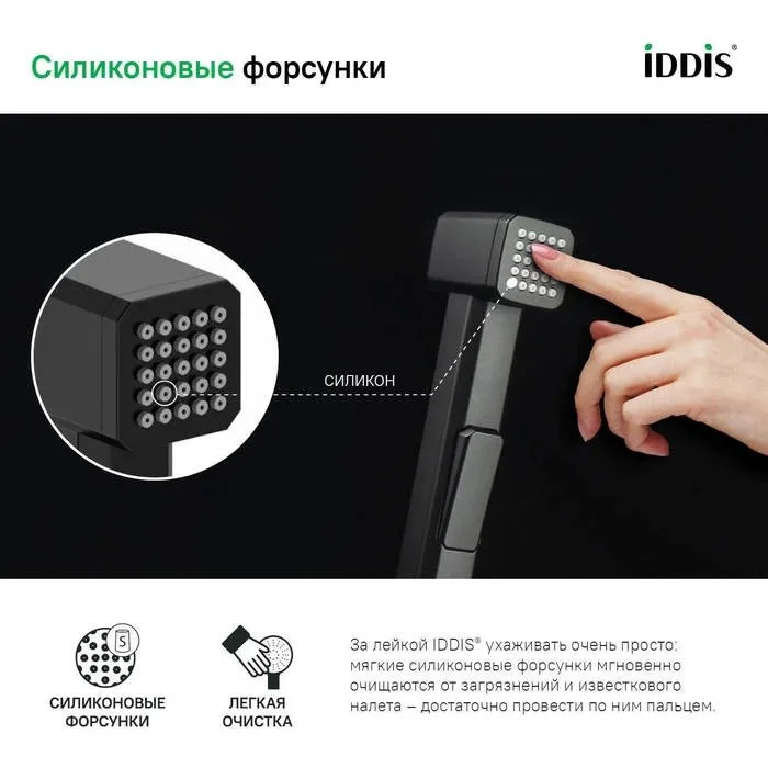 Гигиенический душ IDDIS Axes AXE1F1Bi20, черный Sancos — официальный сайт
