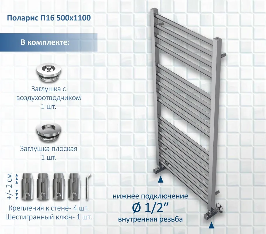 Полотенцесушитель водяной AQUATEK Поларис П16 50x110, хром Sancos — официальный сайт