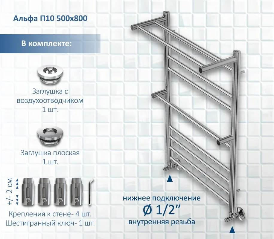 Полотенцесушитель водяной AQUATEK Альфа П10 50x80 хром Sancos — официальный сайт