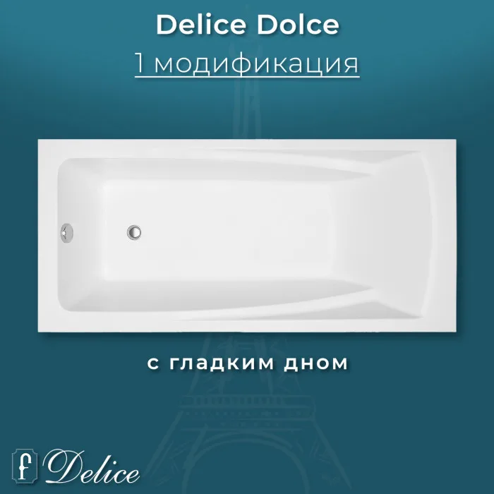 Ванна из литьевого мрамора Delice Respect 170х75 см, пристенная