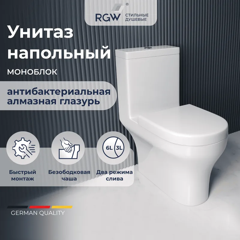 Унитаз-моноблок напольный RGW SW-05 Sancos — официальный сайт