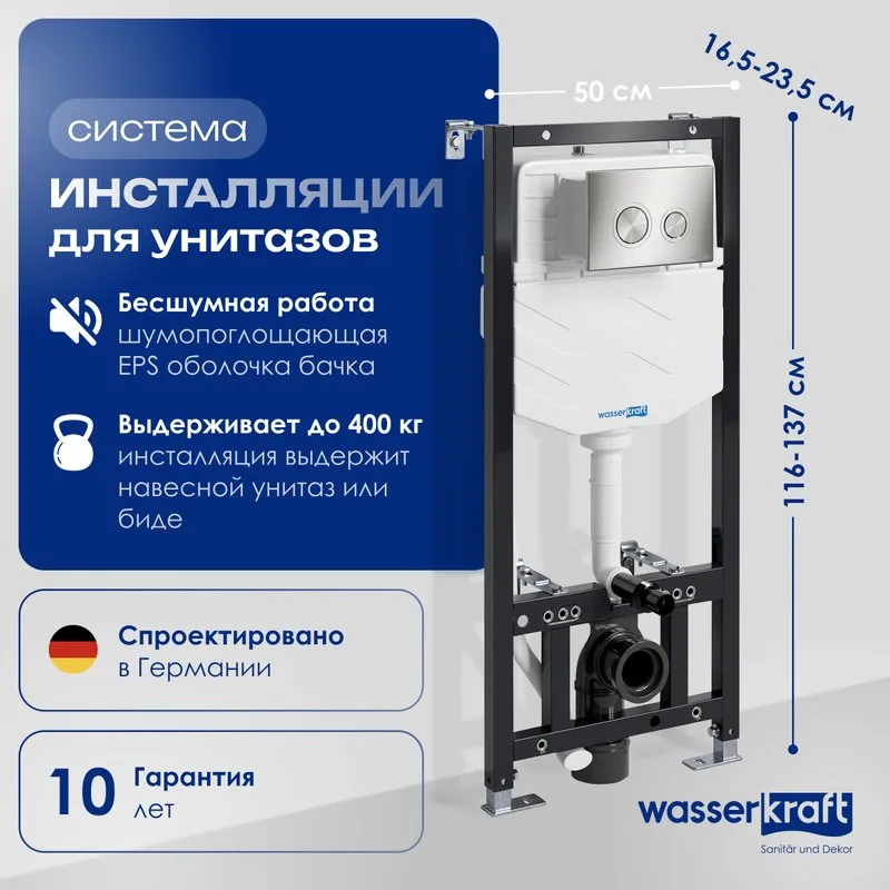 Система инсталляции для унитазов Wasserkraft Aller 10TLT.010.ME.BN01, с кнопкой смыва никель Sancos — официальный сайт