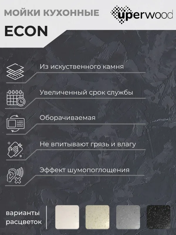 Кухонная мойка из искусственного камня Uperwood ECON UPD-507-001, прямоугольная, белая матовая Sancos — официальный сайт