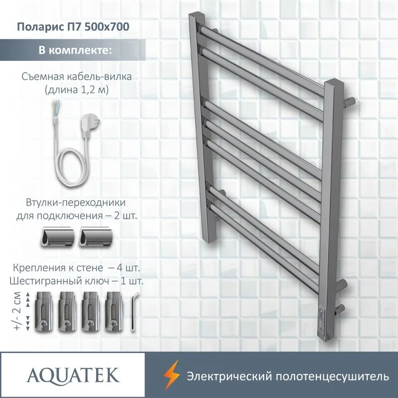 Полотенцесушитель электрический AQUATEK Поларис П7 50x70 хром Sancos — официальный сайт
