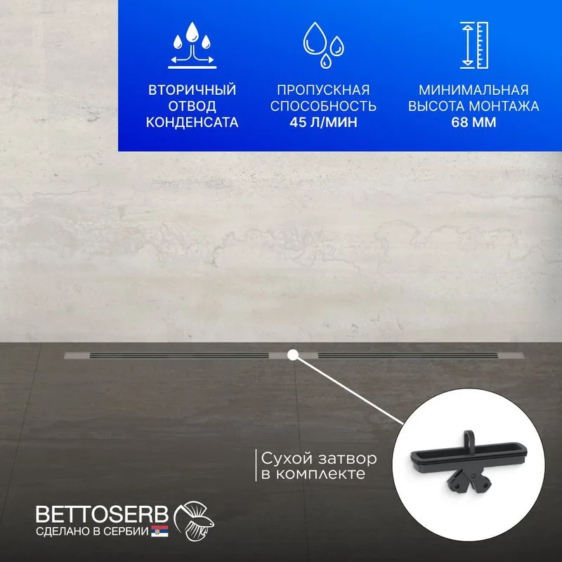Душевой трап (лоток) BETTOSERB Slim 750, с решеткой Sancos — официальный сайт