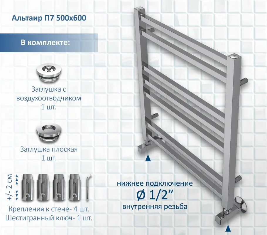 Полотенцесушитель водяной AQUATEK Альтаир П7 50x60 хром Sancos — официальный сайт