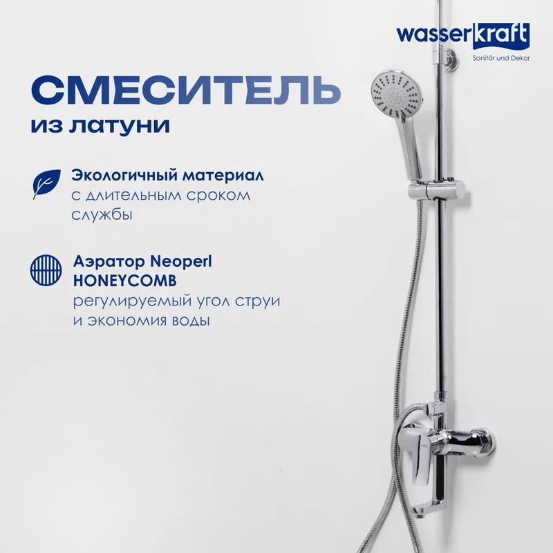 Душевая стойка Wasserkraft A16601, 85/120x53,5 см Sancos — официальный сайт