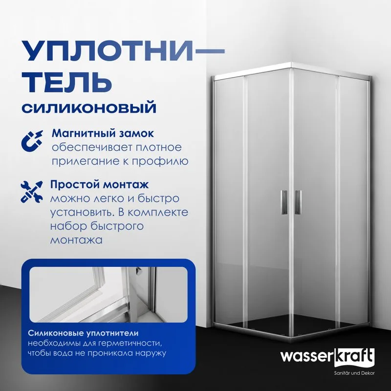Душевой уголок Wasserkraft Lippe 45S03 Sancos — официальный сайт