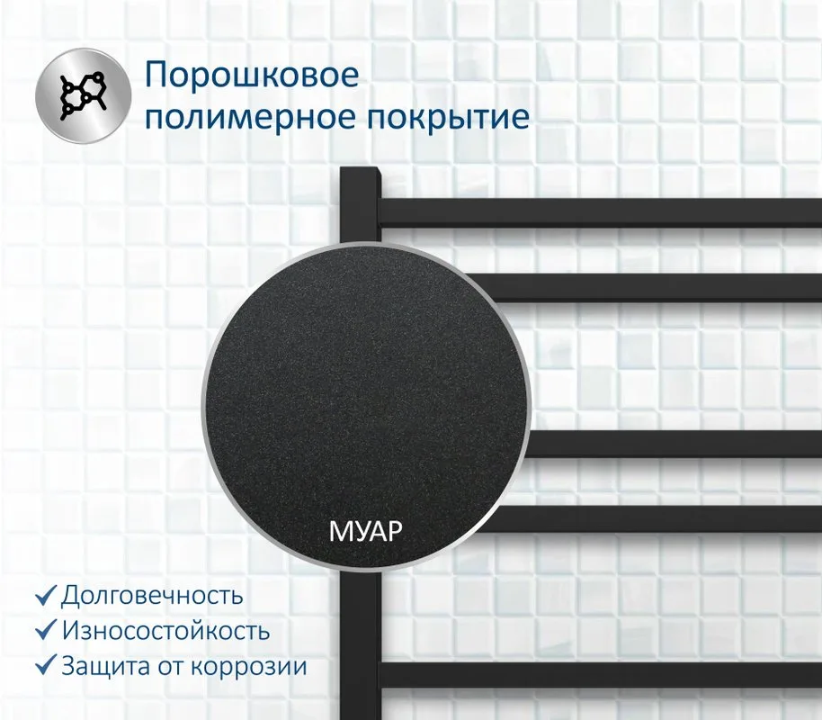 Полотенцесушитель электрический AQUATEK Альтаир П10 50x90 черный муар Sancos — официальный сайт