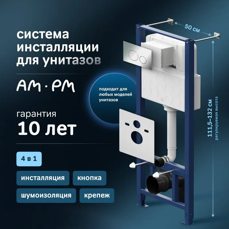 Система инсталляции для унитазов AM.PM Pro I012704.9051 Sancos — официальный сайт