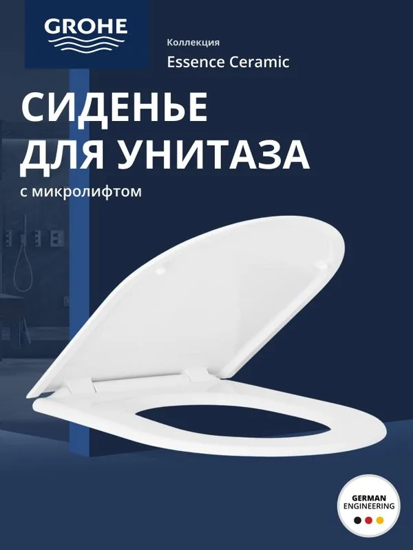 Сиденье для унитаза с микролифтом GROHE Essence Ceramic, альпин-белый (39577001) Sancos — официальный сайт