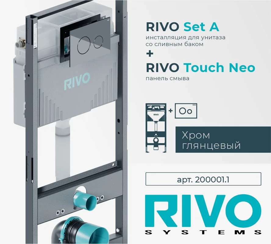 Инсталляция с кнопкой RIVO 200001.1 цвет: глянцевый хром