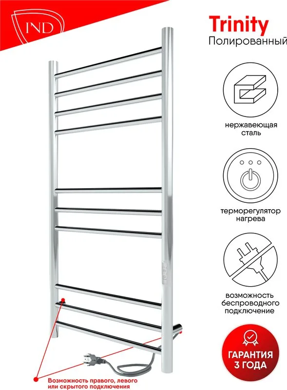 Полотенцесушитель электрический Indigo Line Trinity LСLTE100-50Rt серебристый Sancos — официальный сайт