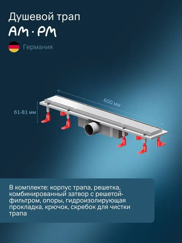 Душевой трап (лоток) AM.PM PrimeFlow Tile 60 см, с опорами Sancos — официальный сайт