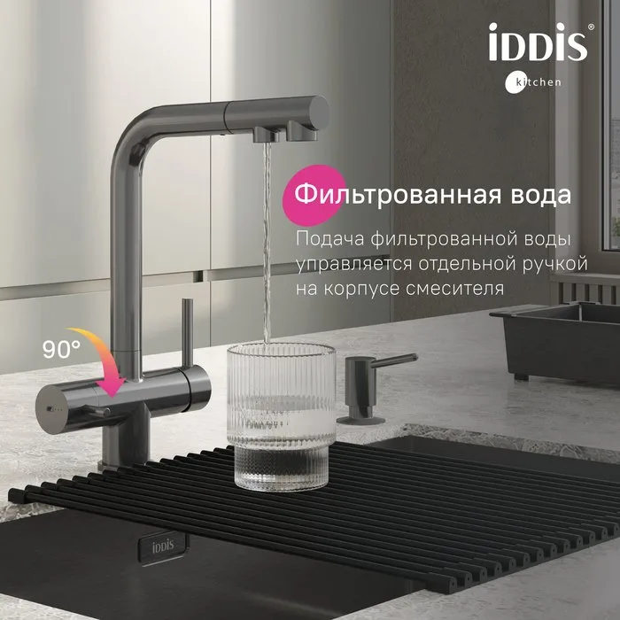 Смеситель для кухни IDDIS Umbra UMBGMPFi05, матовый графит Sancos — официальный сайт