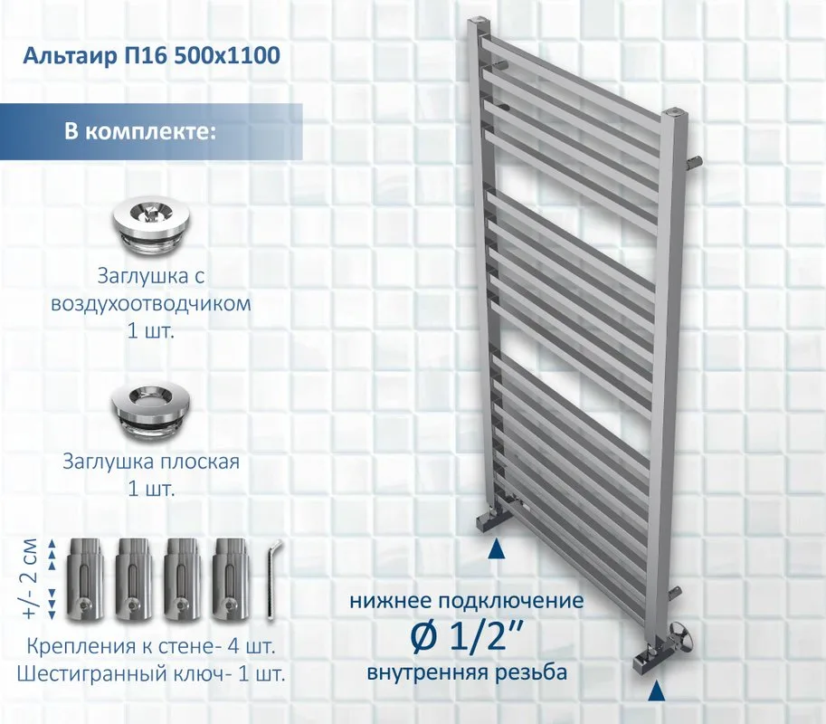 Полотенцесушитель водяной AQUATEK Альтаир П16 50x110 хром Sancos — официальный сайт