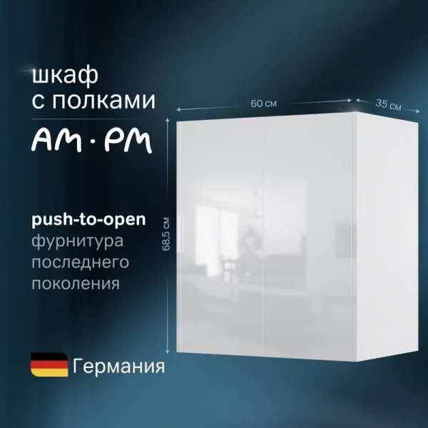 Шкаф AM.PM Func 60 высота 70 см, белый глянец