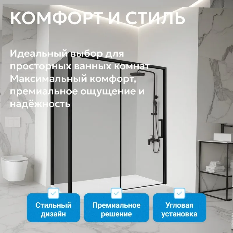 Душевой уголок Abber Komfort AG93160B-S92B 160х90 см, профиль матовый черный, стекло прозрачное Sancos — официальный сайт