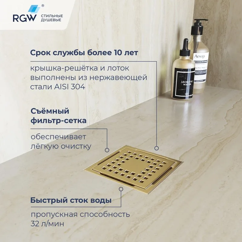 Душевой трап RGW Drain Leo 01-10Gb, золото brush, 10 см Sancos — официальный сайт