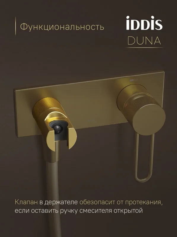Гигиенический душ IDDIS Duna DUNMGV0i08 со смесителем, матовое золото Sancos — официальный сайт