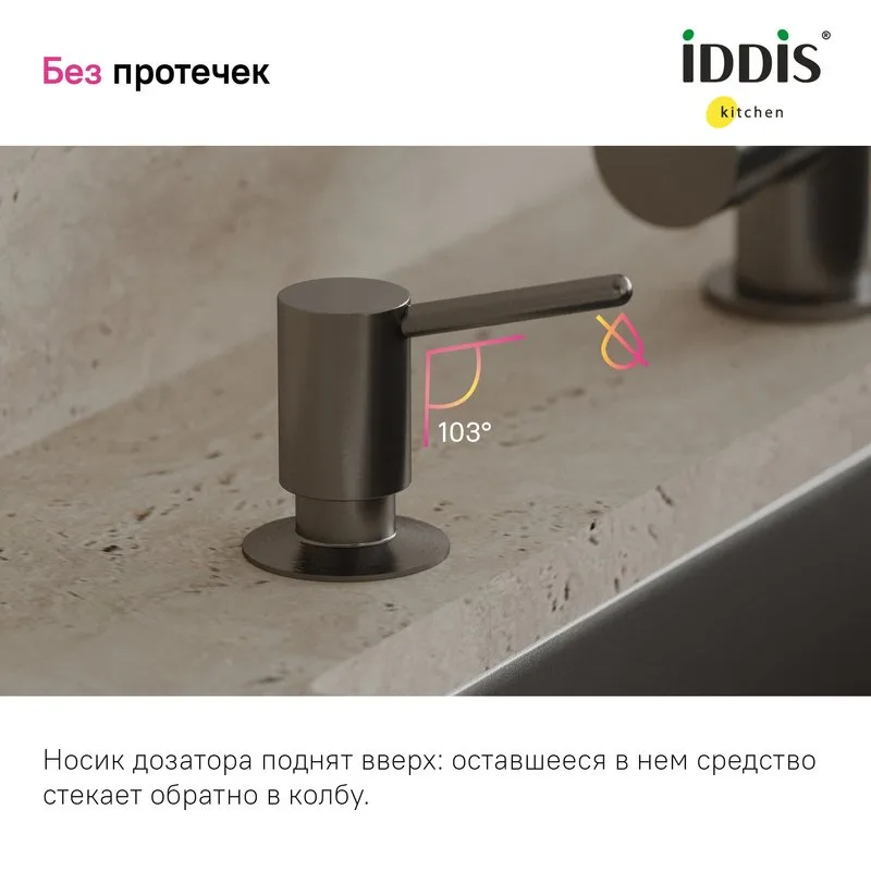 Дозатор для кухонной мойки IDDIS SDIGM00i59 графит Sancos — официальный сайт
