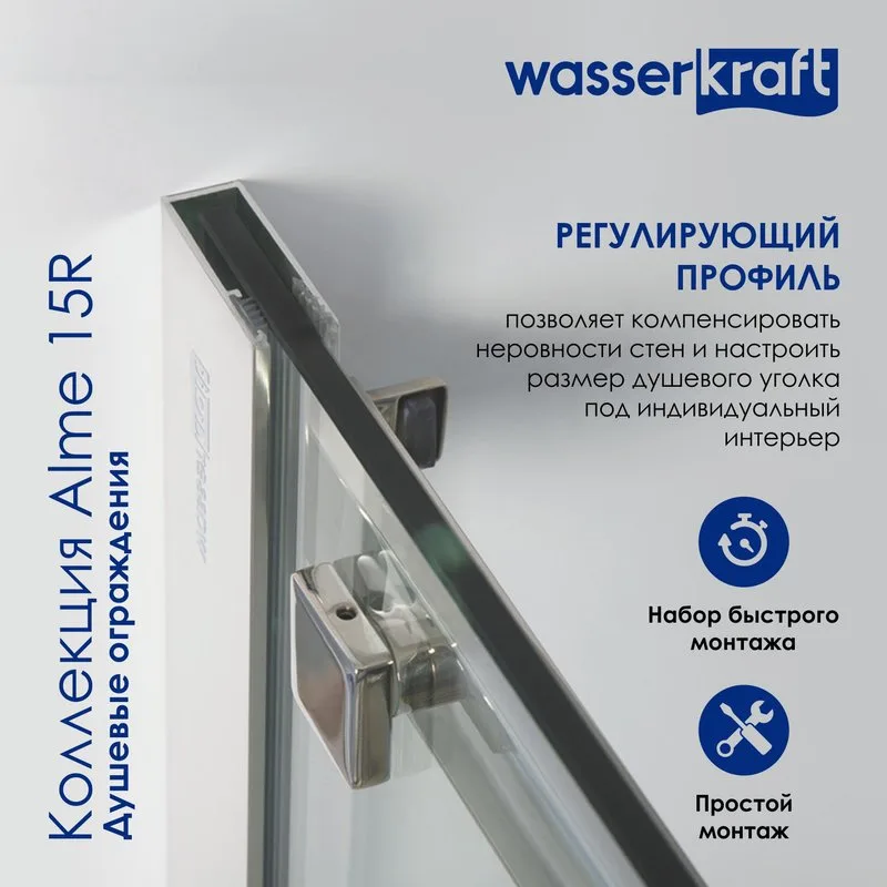Душевой уголок Wasserkraft Alme 15R32 130x80 см Sancos — официальный сайт
