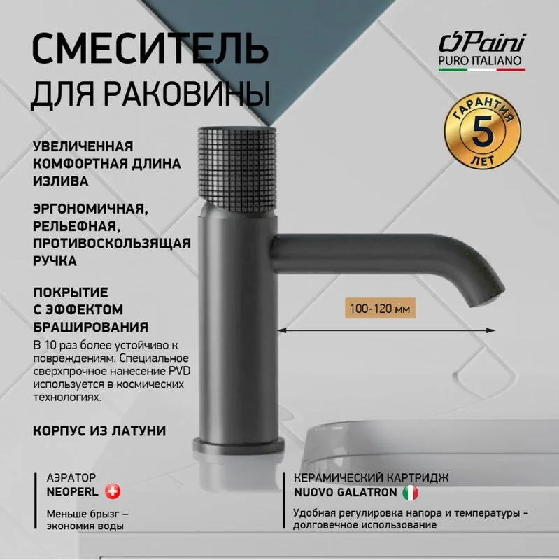 Смеситель для раковины Paini Cox Grip 7GPZ205O черный брашированный Sancos — официальный сайт