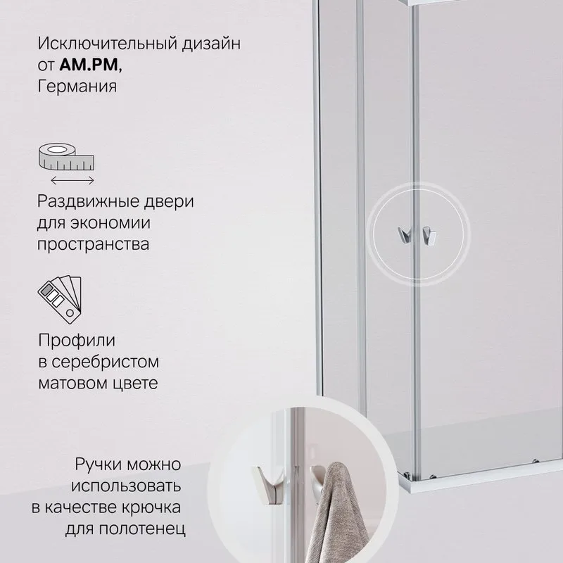 Душевой уголок AM.PM Sunny W87G-403-12090-MT 120x90 см, серебро Sancos — официальный сайт