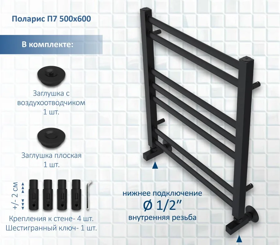 Полотенцесушитель водяной AQUATEK Поларис П7 50x60, черный муар Sancos — официальный сайт