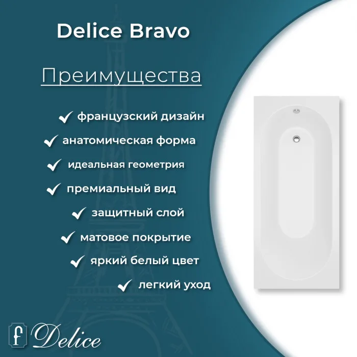 Ванна из литьевого мрамора Delice Bravo 190х90 см, пристенная, матовая с черными ручками