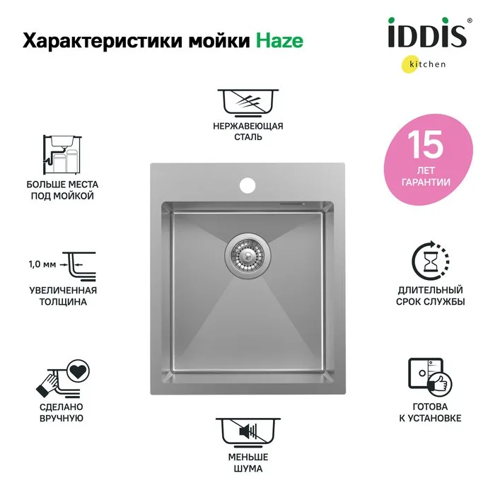 Мойка кухонная IDDIS Haze HAZ43S0i77 сатин Sancos — официальный сайт