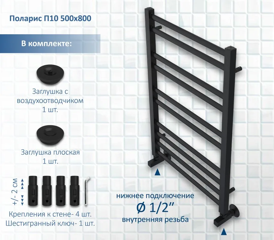 Полотенцесушитель водяной AQUATEK Поларис П10 50x80, черный муар Sancos — официальный сайт