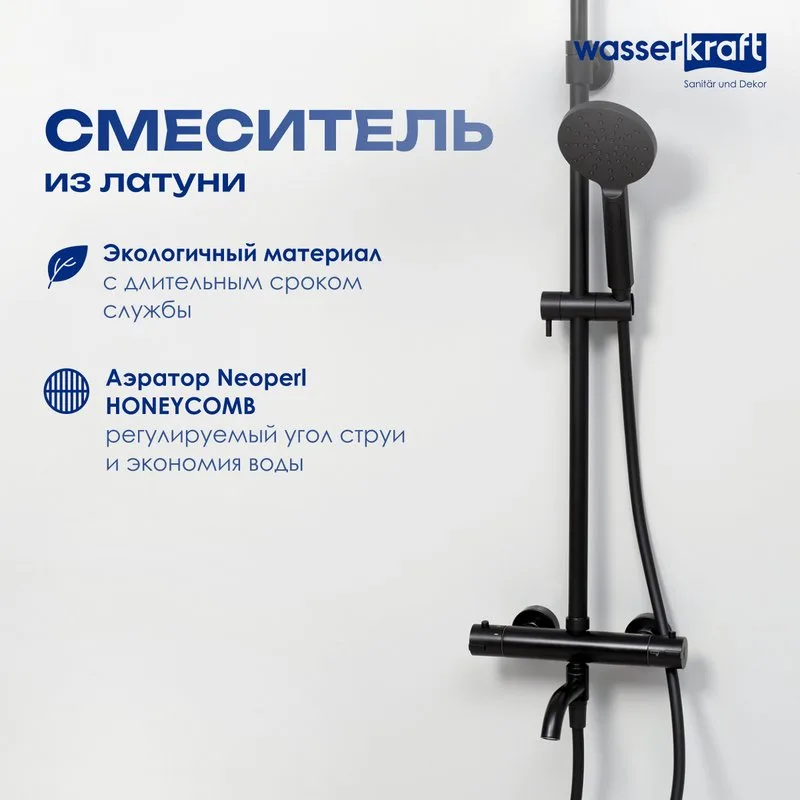 Душевая стойка Wasserkraft Thermo A28801, черная матовая Sancos — официальный сайт