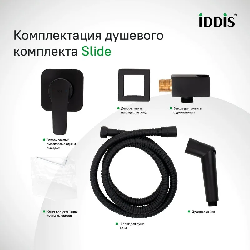 Гигиенический душ IDDIS Slide SLIBLR2i08 со смесителем, черный матовый Sancos — официальный сайт