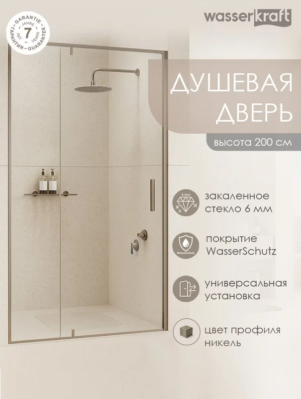 Душевая дверь в нишу Wasserkraft Spree 14P 120 см, профиль никель, стекло прозрачное Sancos — официальный сайт