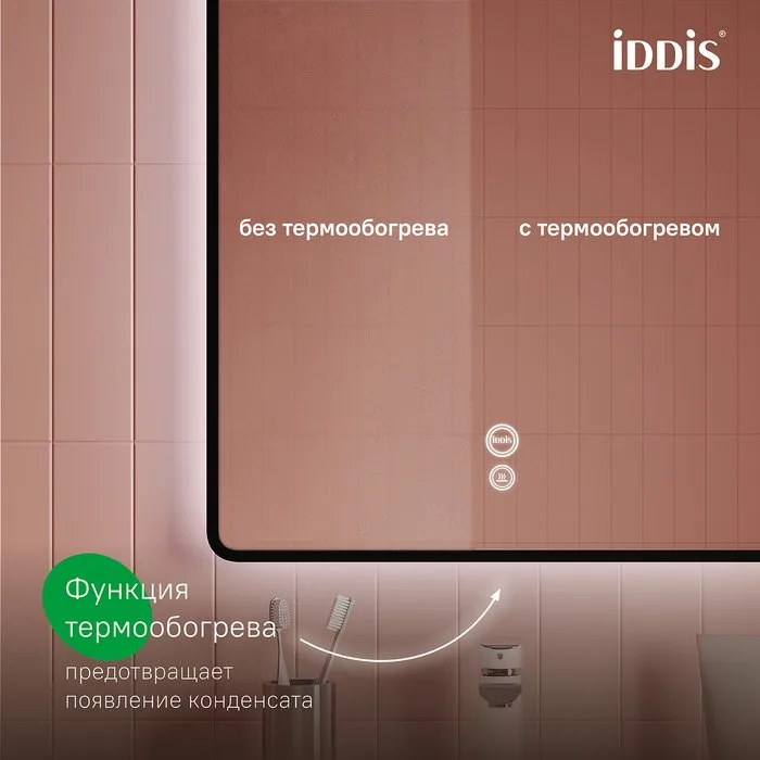 Зеркало IDDIS Cloud X 80 c подсветкой и термообогревом Sancos — официальный сайт