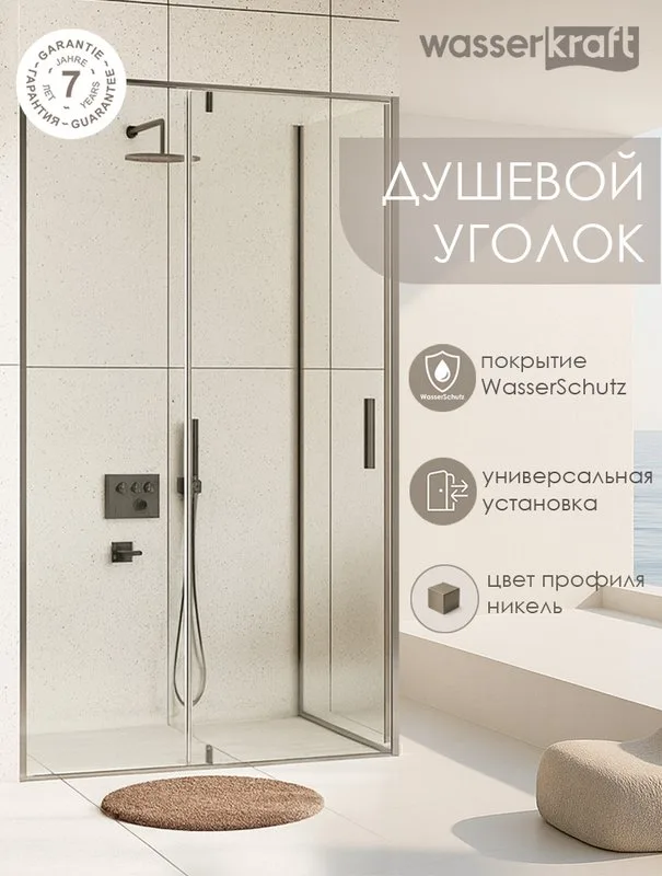 Душевой уголок Wasserkraft Spree 14P 120х100 см, профиль никель, стекло прозрачное Sancos — официальный сайт