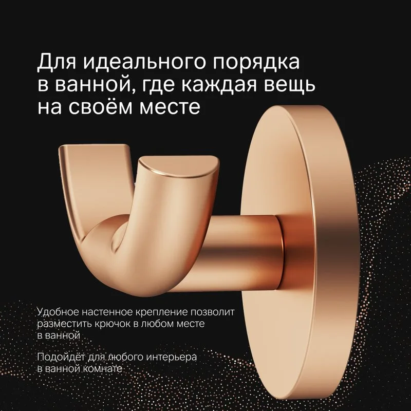 Крючок AM.PM X-Joy A85A35644 розовое золото Sancos — официальный сайт