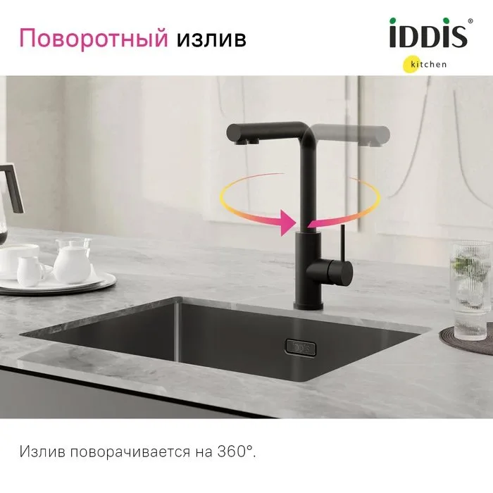 Смеситель для кухни IDDIS Rule RULBLLFi05 черный Sancos — официальный сайт