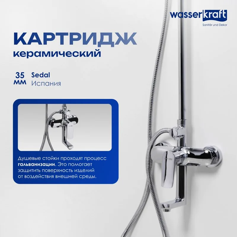 Душевая стойка Wasserkraft A16601, 85/120x53,5 см Sancos — официальный сайт