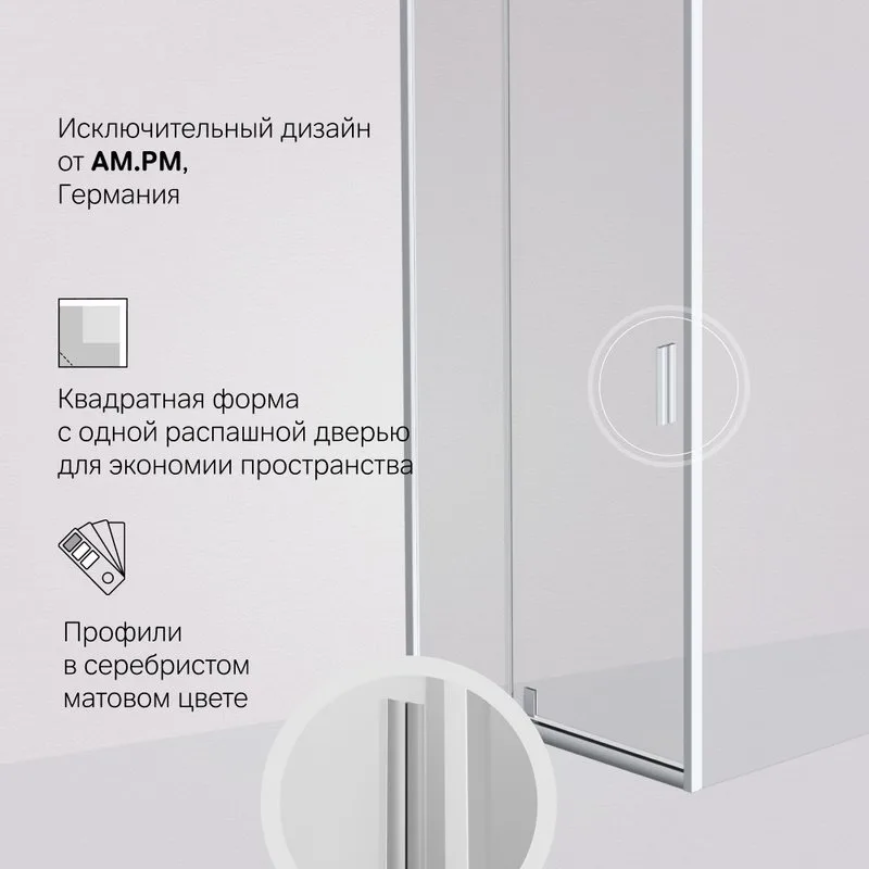 Душевой уголок AM.PM Gem W90G-404-090MT 90x90 Sancos — официальный сайт